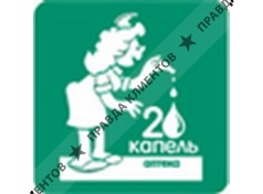 20 КАПЕЛЬ